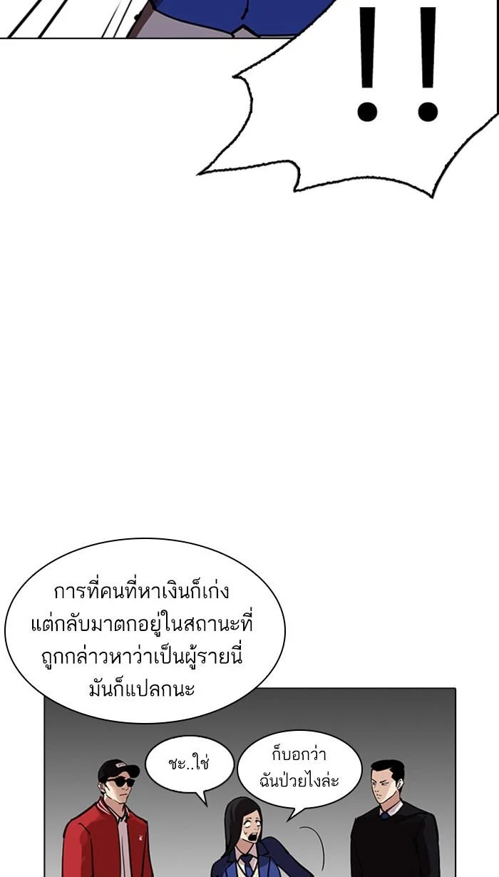 Lookism ตอนที่ 217 page 5