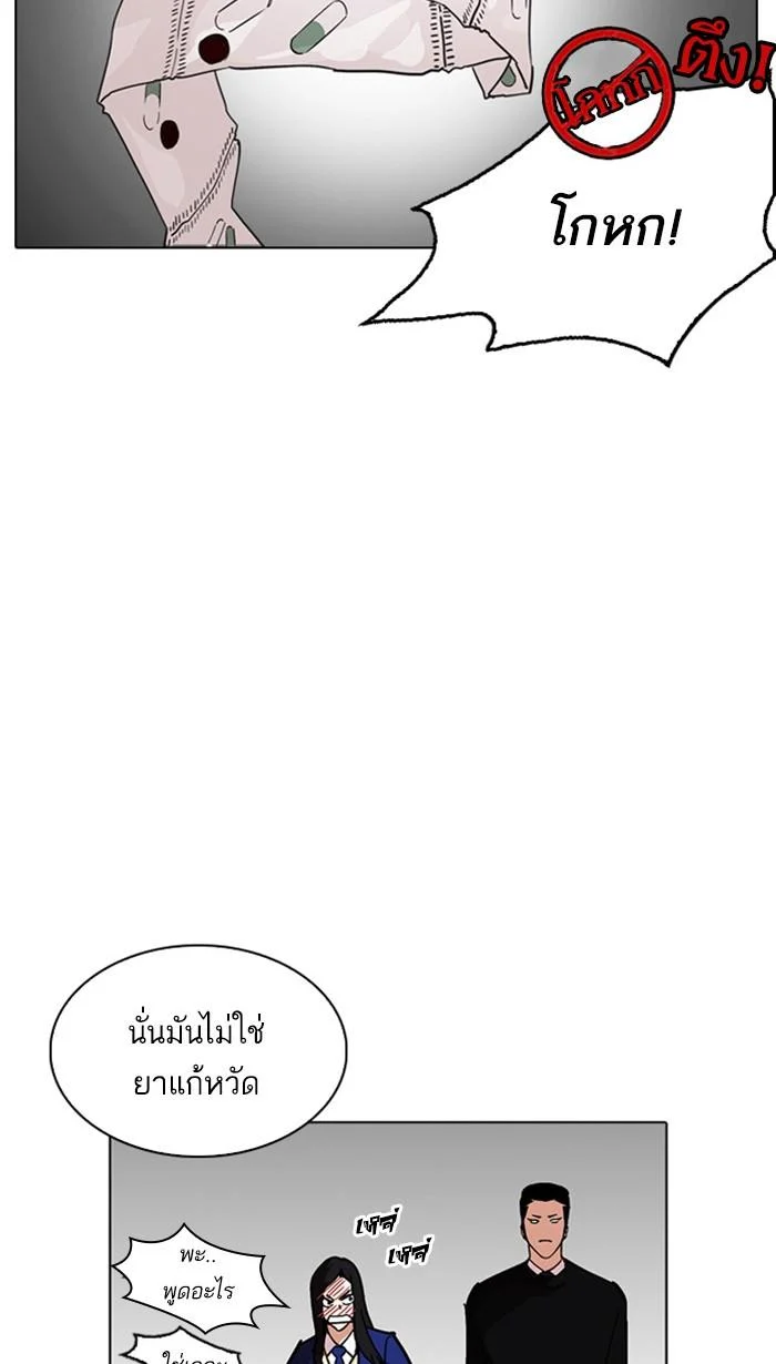 Lookism ตอนที่ 217 page 7