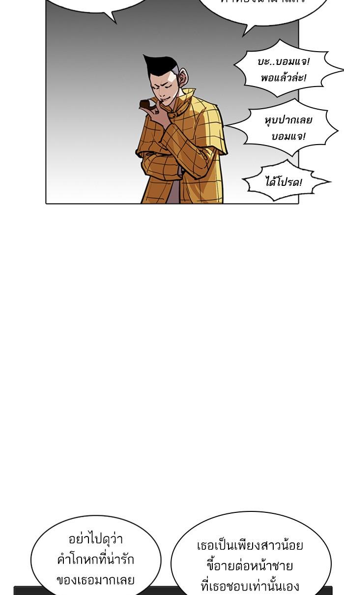 Lookism ตอนที่ 217 page 20