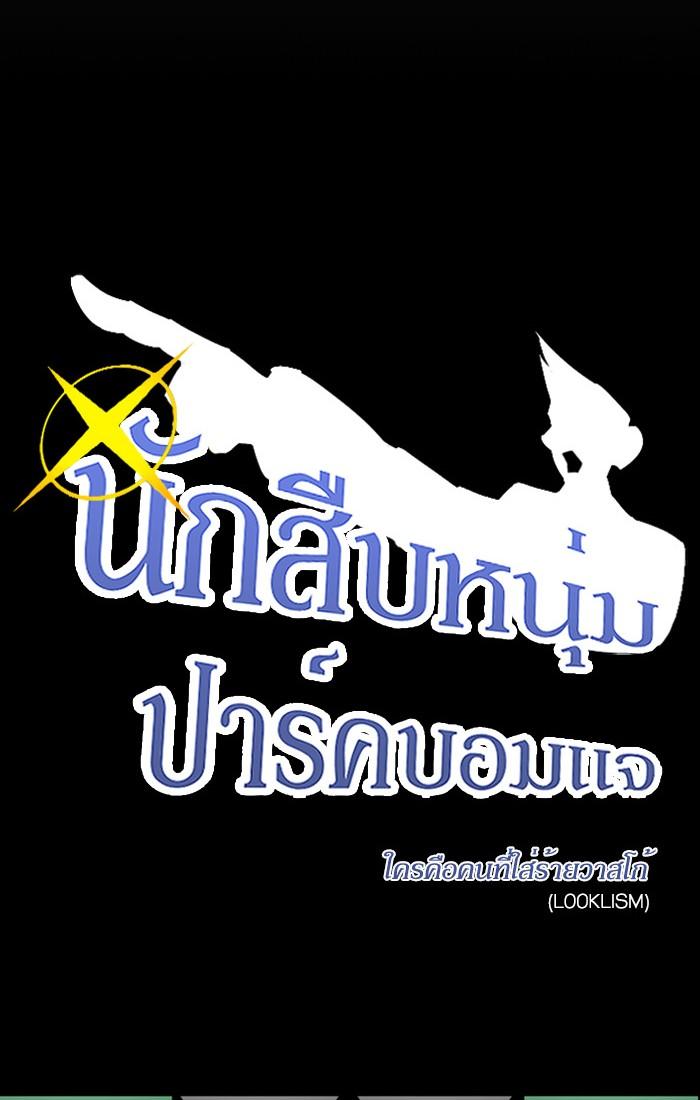 Lookism ตอนที่ 217 page 27