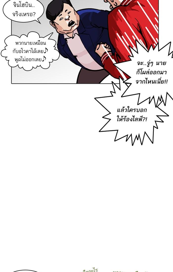 Lookism ตอนที่ 217 page 45