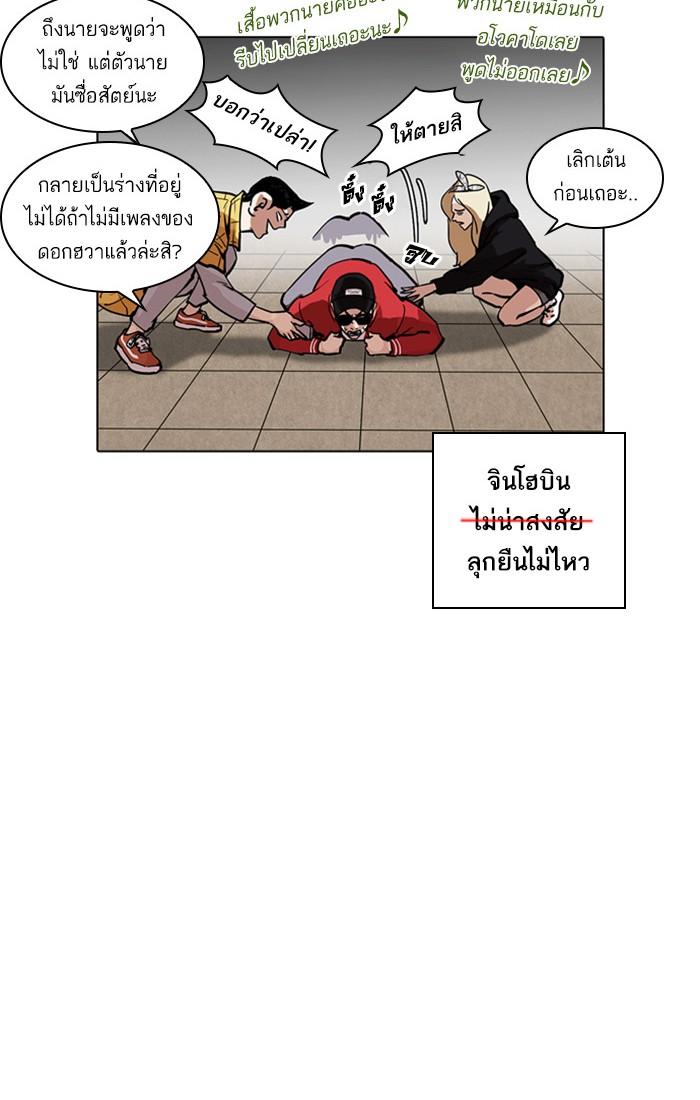 Lookism ตอนที่ 217 page 46