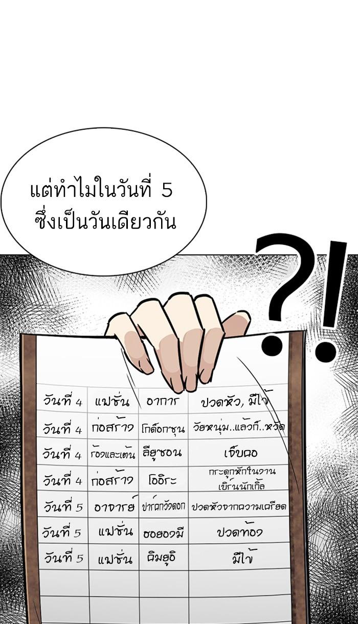 Lookism ตอนที่ 217 page 57