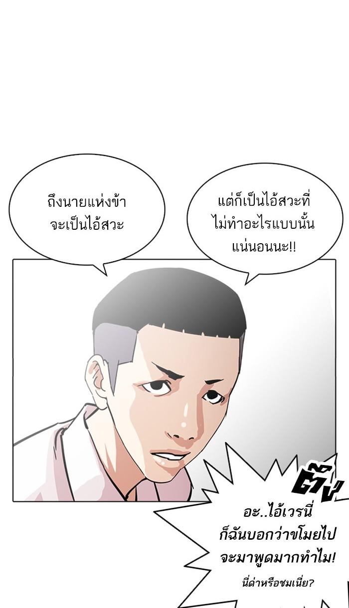 Lookism ตอนที่ 217 page 68
