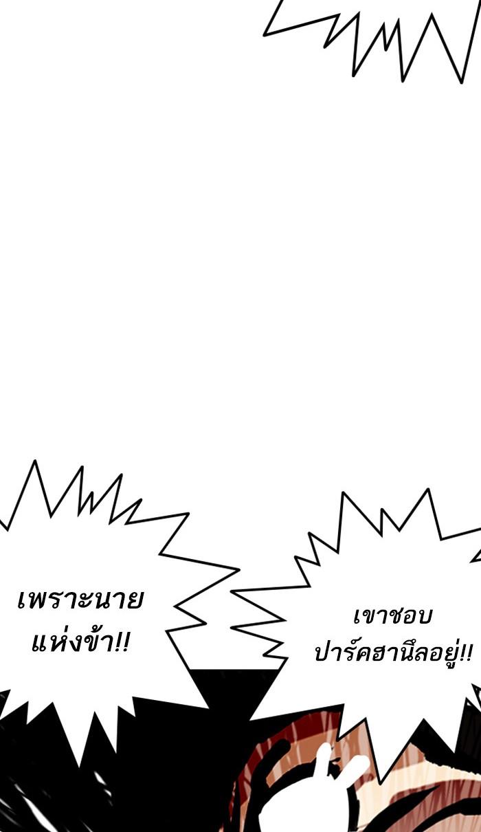 Lookism ตอนที่ 217 page 74