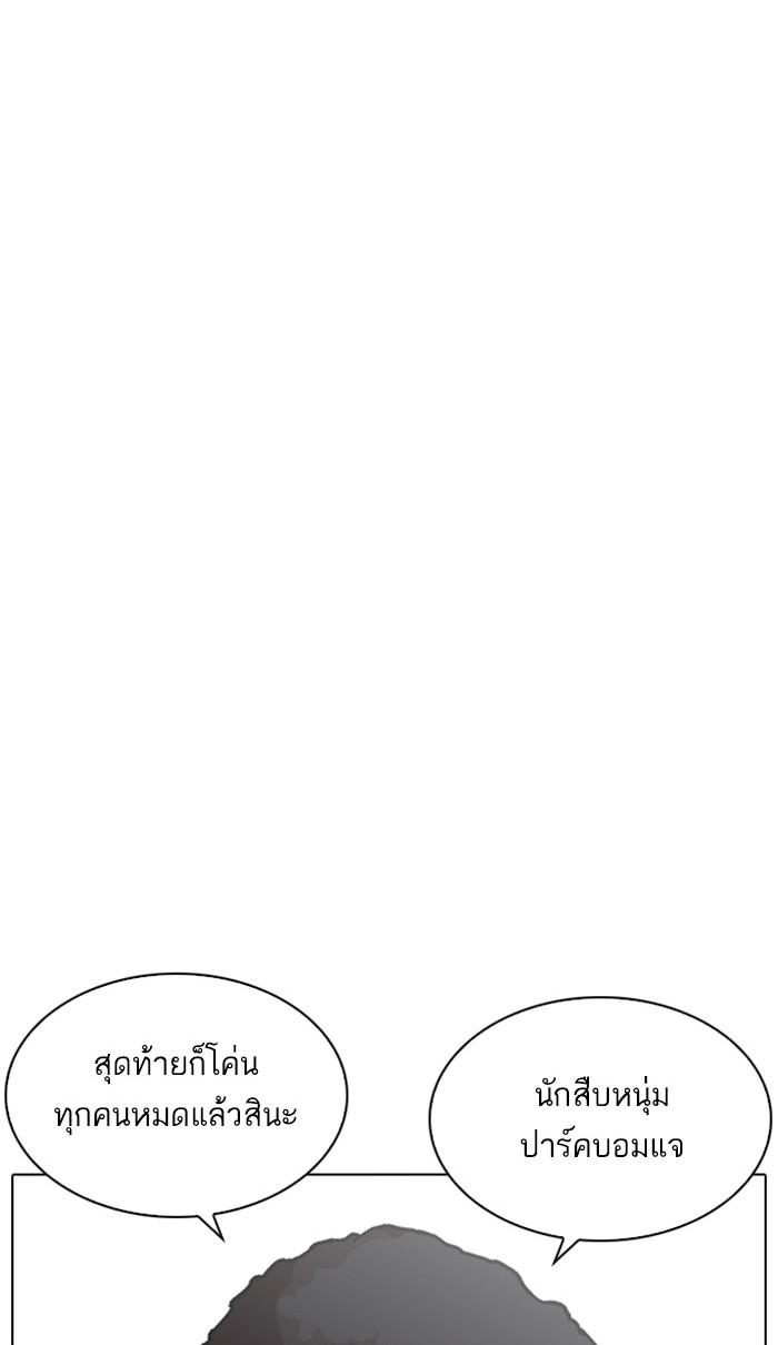 Lookism ตอนที่ 217 page 77