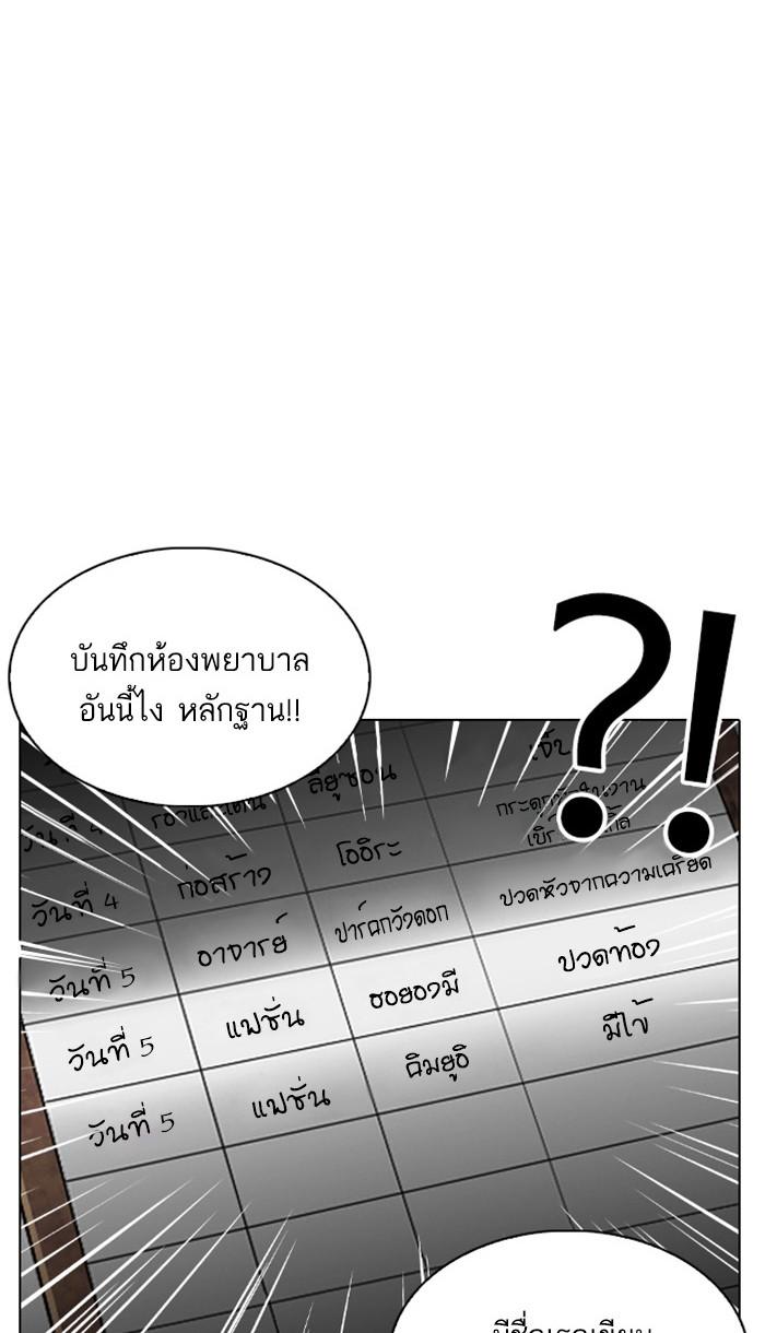 Lookism ตอนที่ 217 page 88