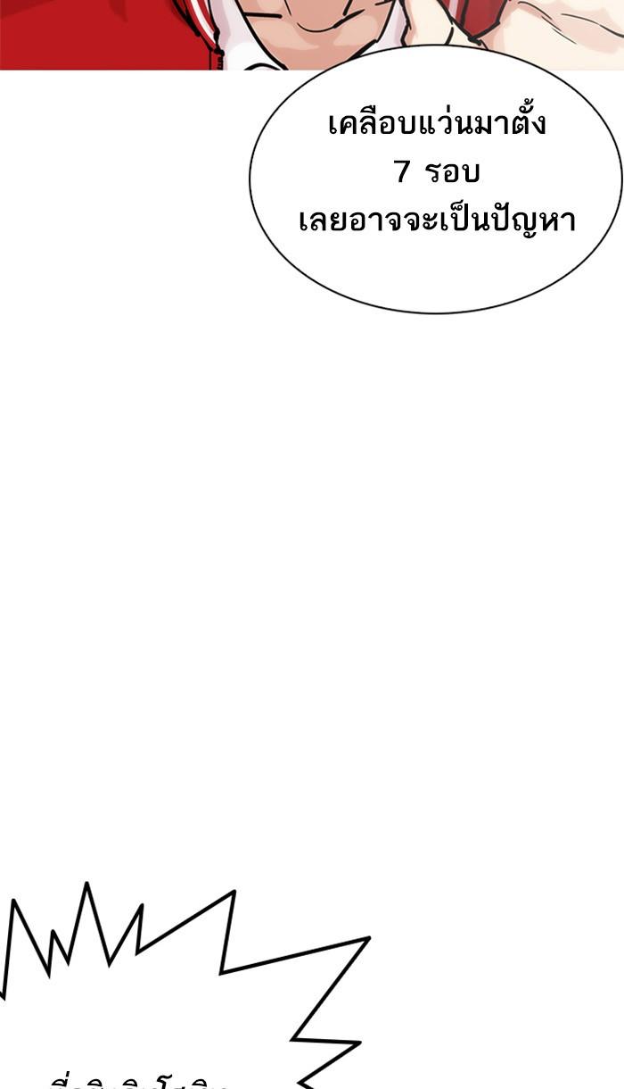 Lookism ตอนที่ 217 page 95