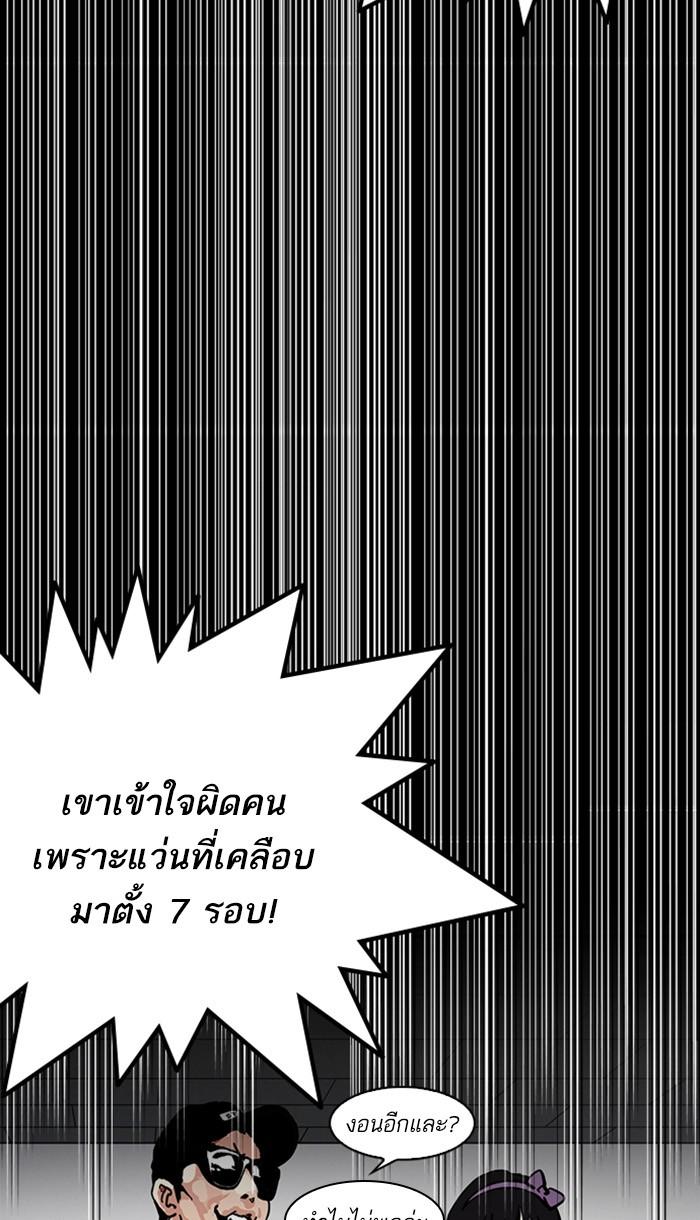 Lookism ตอนที่ 217 page 97