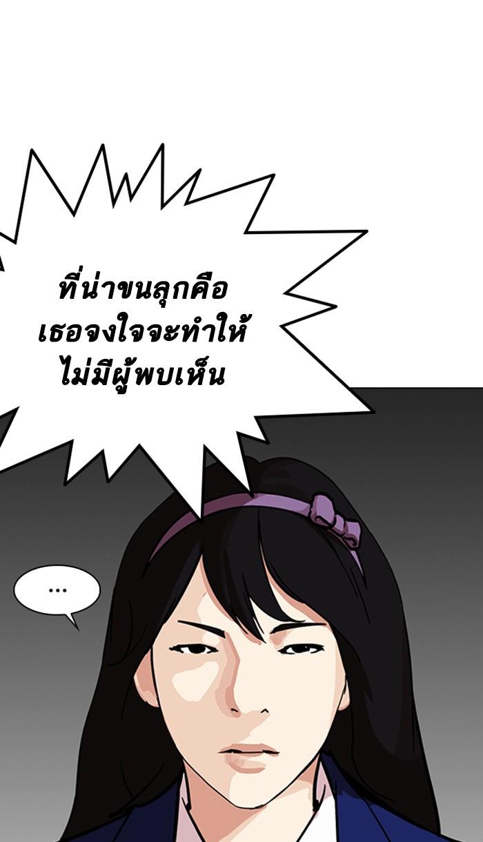 Lookism ตอนที่ 217 page 99