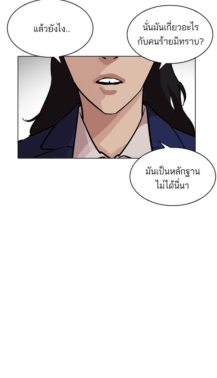 Lookism ตอนที่ 217 page 101