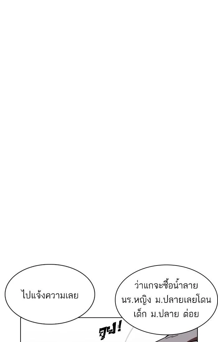 Lookism ตอนที่ 218 page 18