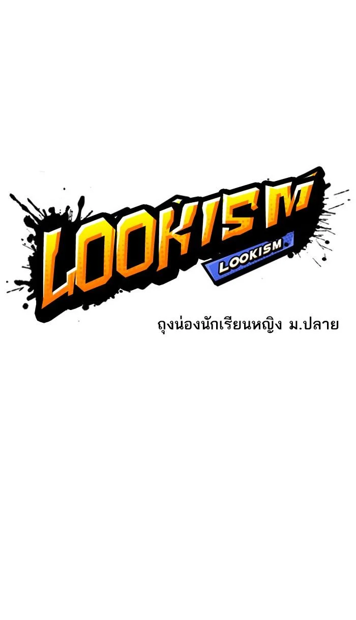 Lookism ตอนที่ 218 page 23