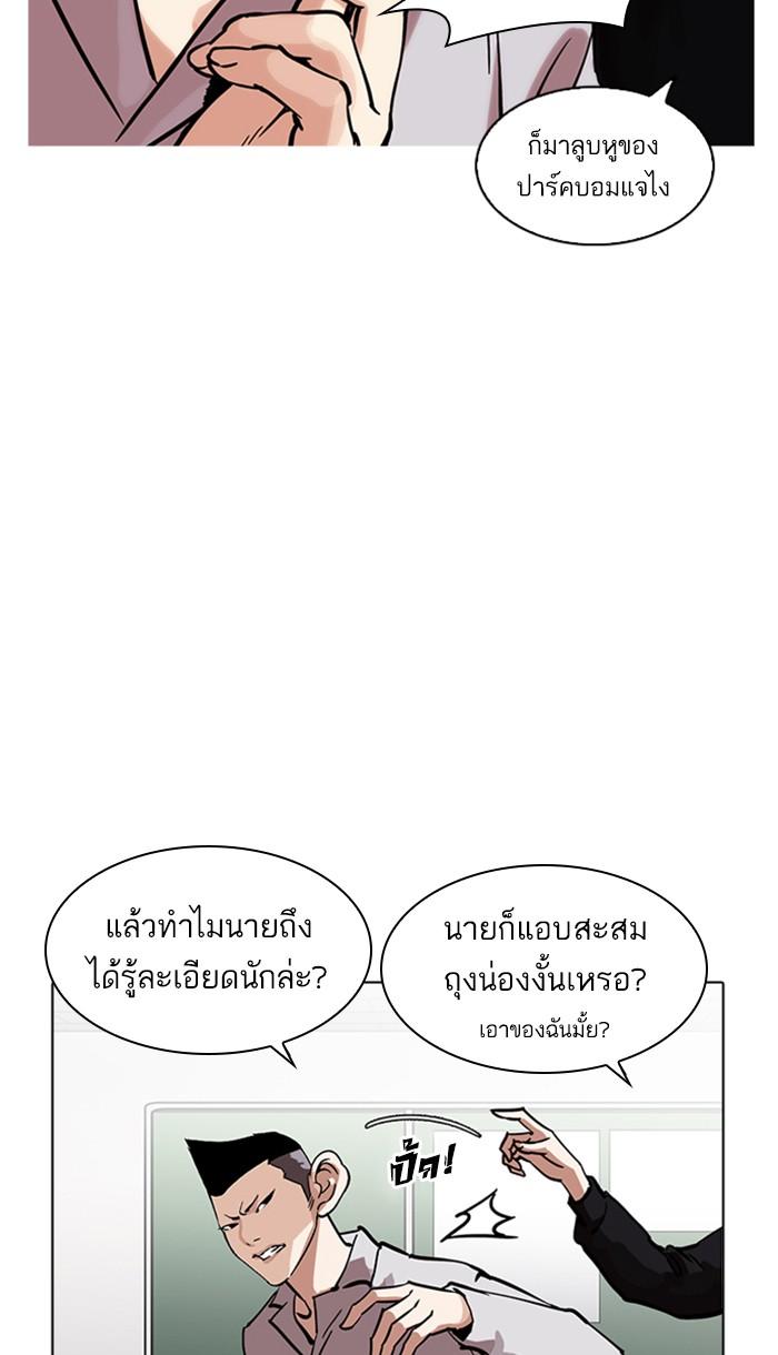 Lookism ตอนที่ 218 page 37