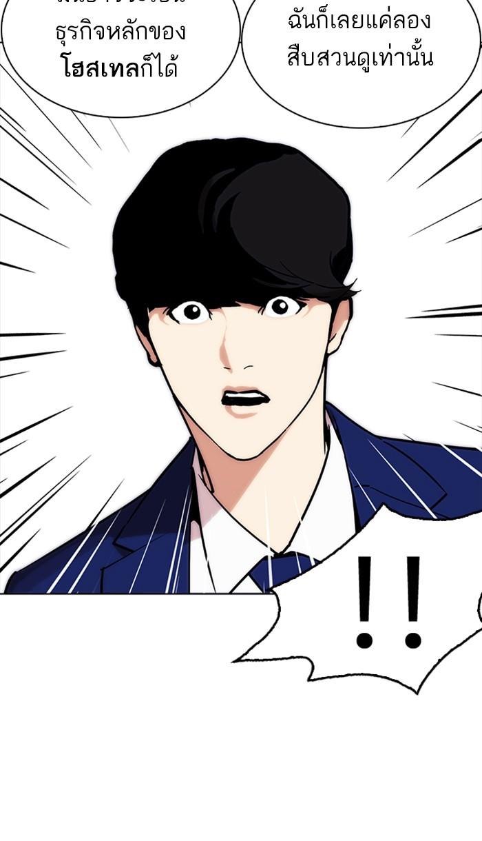 Lookism ตอนที่ 218 page 39