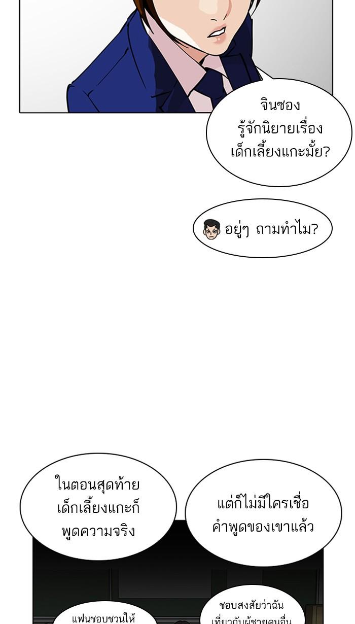 Lookism ตอนที่ 218 page 55