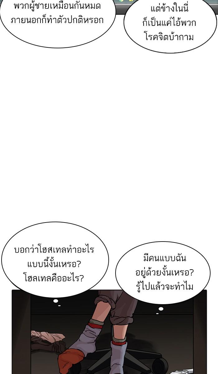 Lookism ตอนที่ 218 page 67