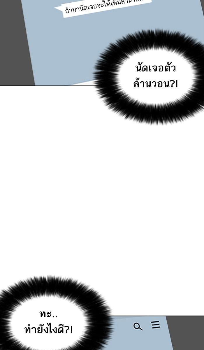 Lookism ตอนที่ 218 page 77