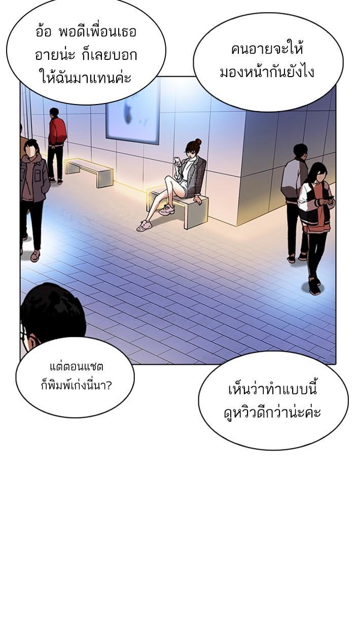 Lookism ตอนที่ 218 page 88