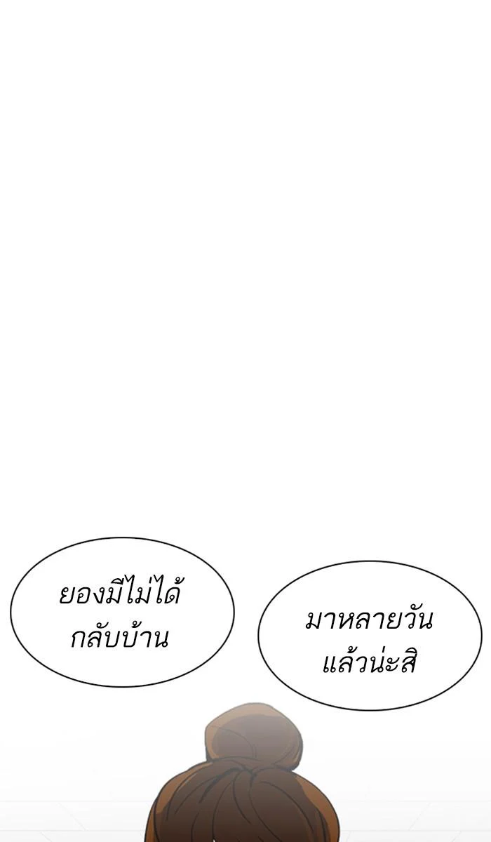 Lookism ตอนที่ 219 page 20