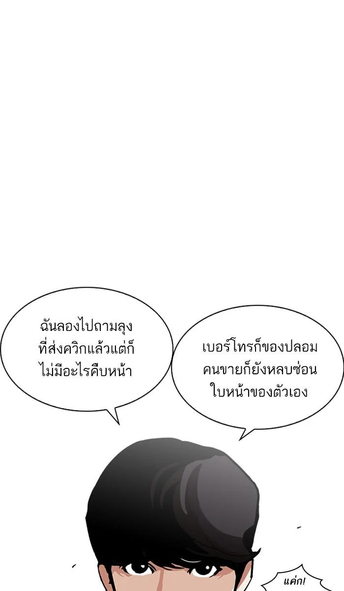 Lookism ตอนที่ 219 page 67