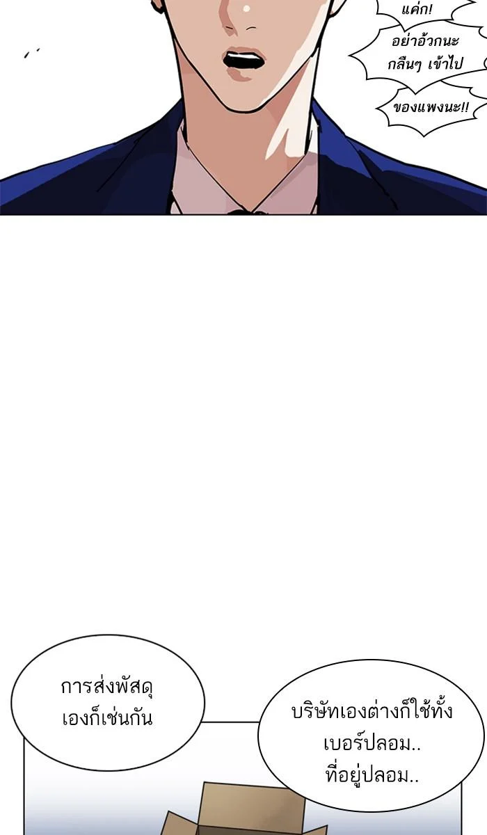 Lookism ตอนที่ 219 page 68