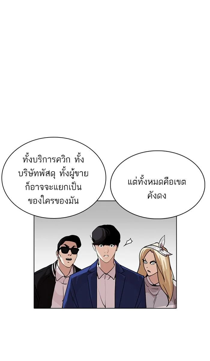 Lookism ตอนที่ 219 page 71