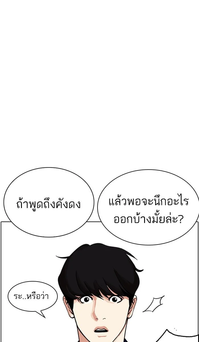 Lookism ตอนที่ 219 page 72