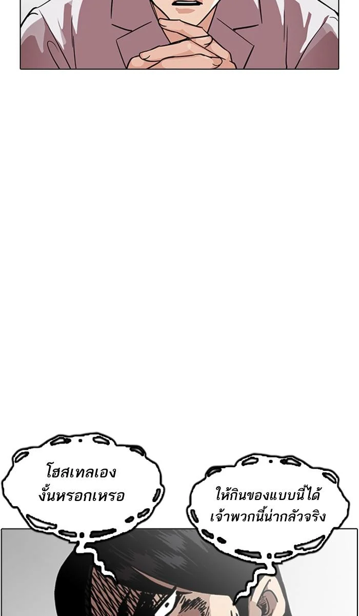 Lookism ตอนที่ 219 page 77