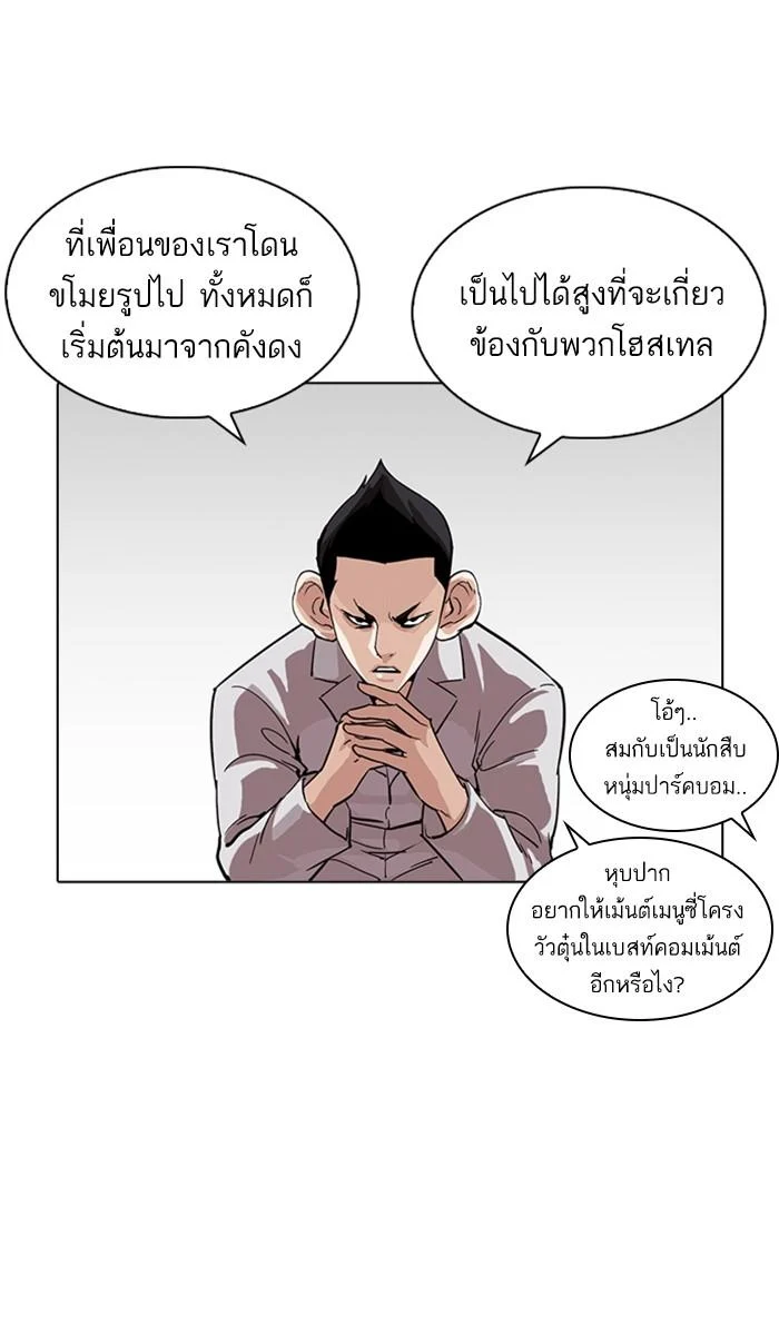 Lookism ตอนที่ 219 page 83