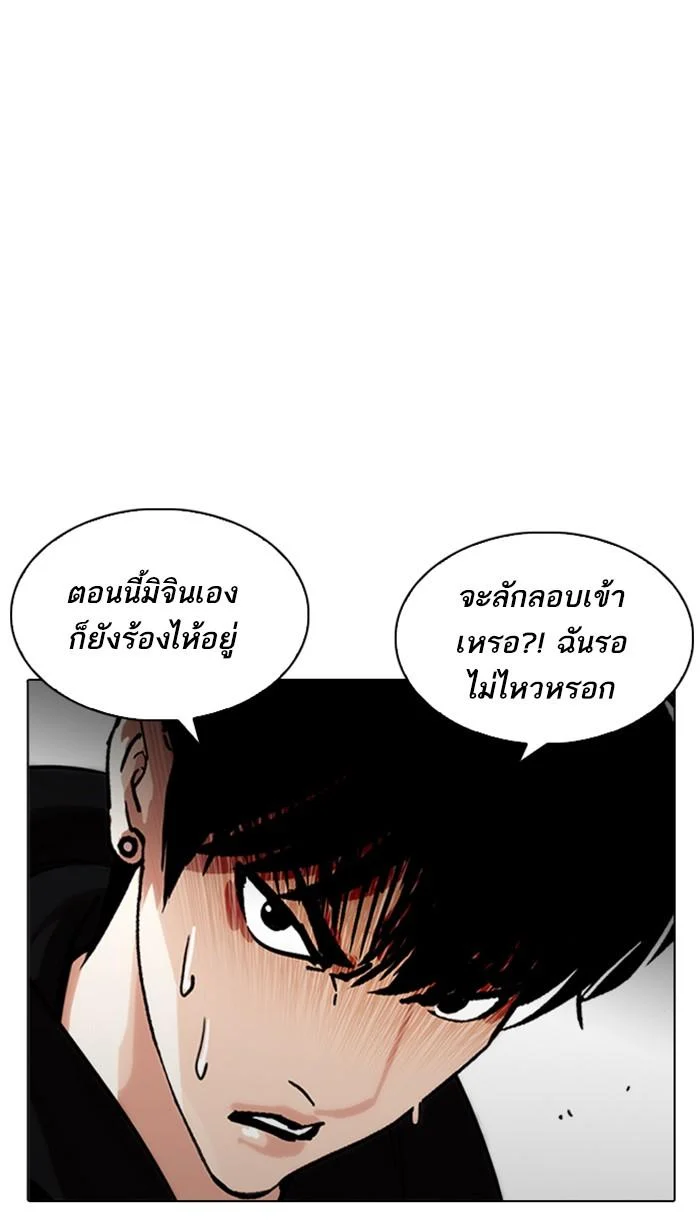 Lookism ตอนที่ 219 page 97