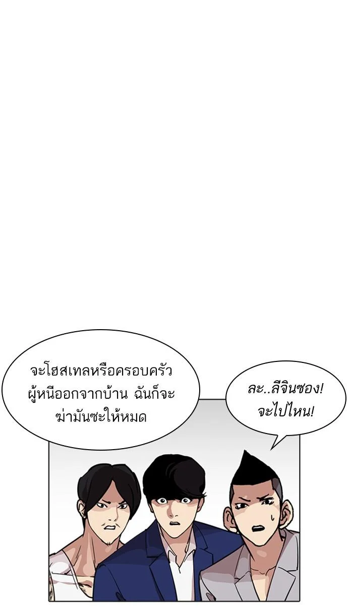 Lookism ตอนที่ 219 page 98