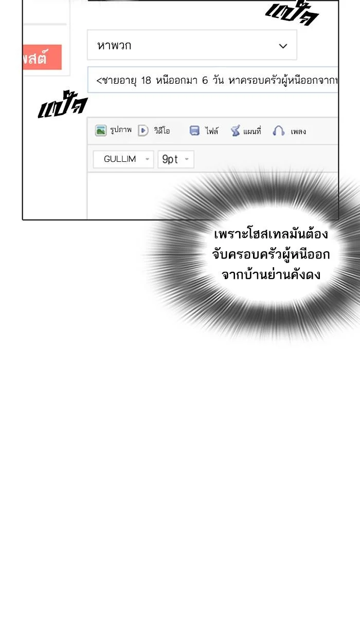 Lookism ตอนที่ 219 page 122