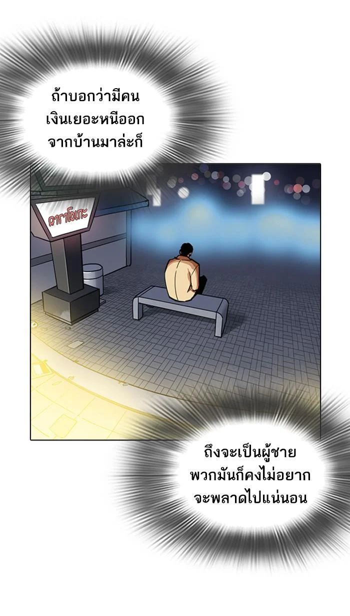 Lookism ตอนที่ 219 page 130