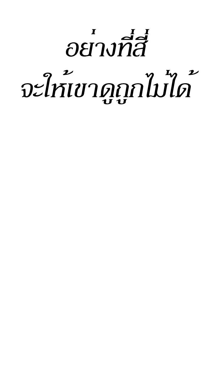 Lookism ตอนที่ 219 page 141