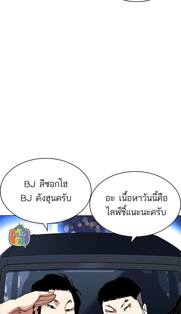 Lookism ตอนที่ 220 page 1