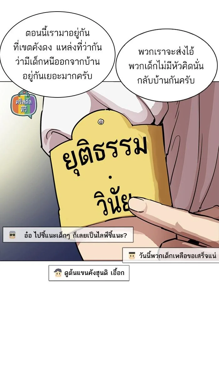 Lookism ตอนที่ 220 page 3