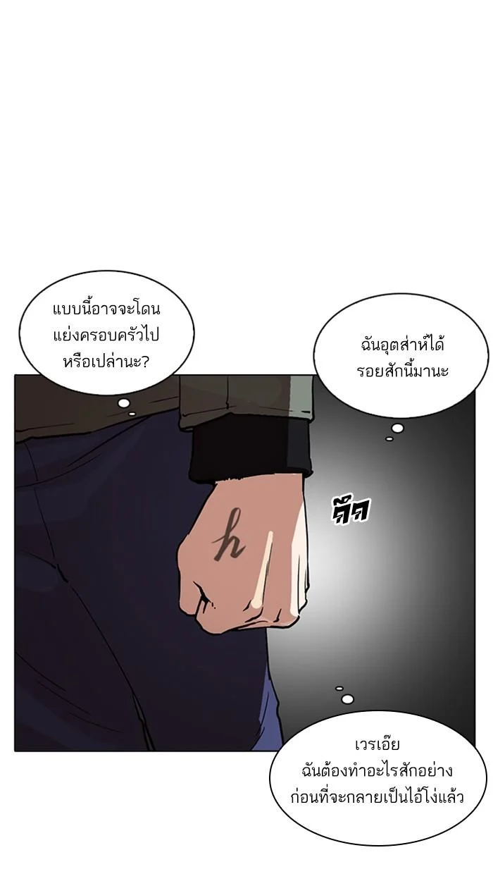 Lookism ตอนที่ 220 page 24