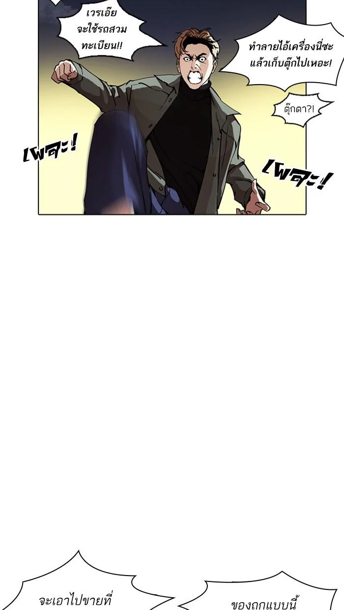 Lookism ตอนที่ 220 page 38