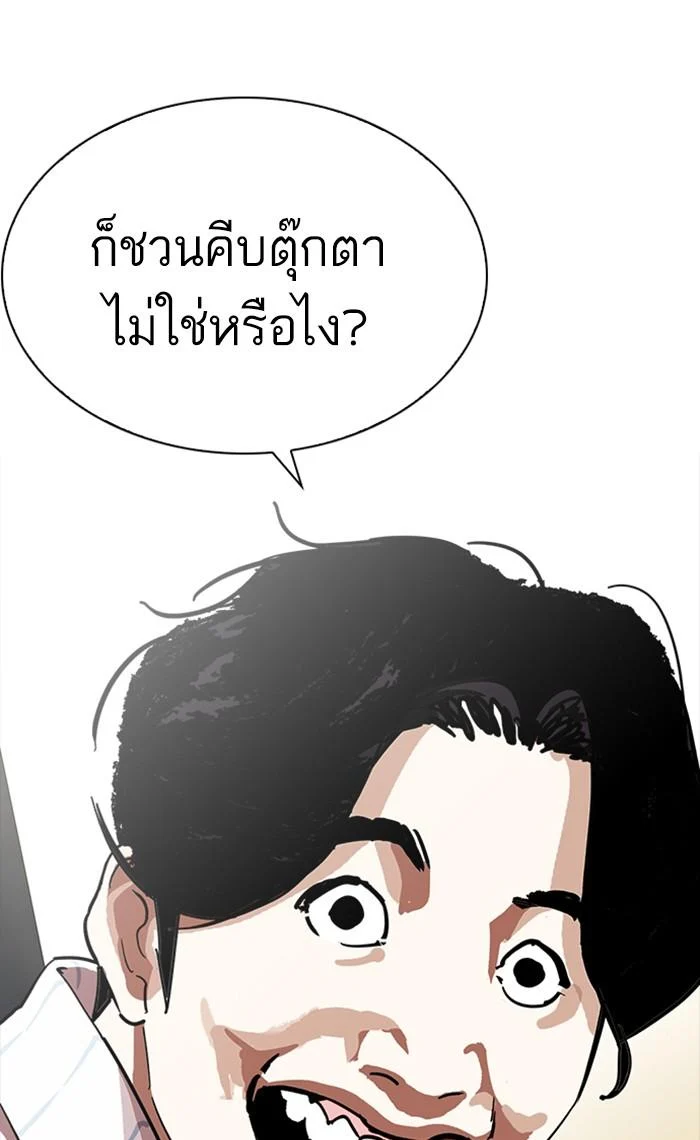 Lookism ตอนที่ 220 page 46