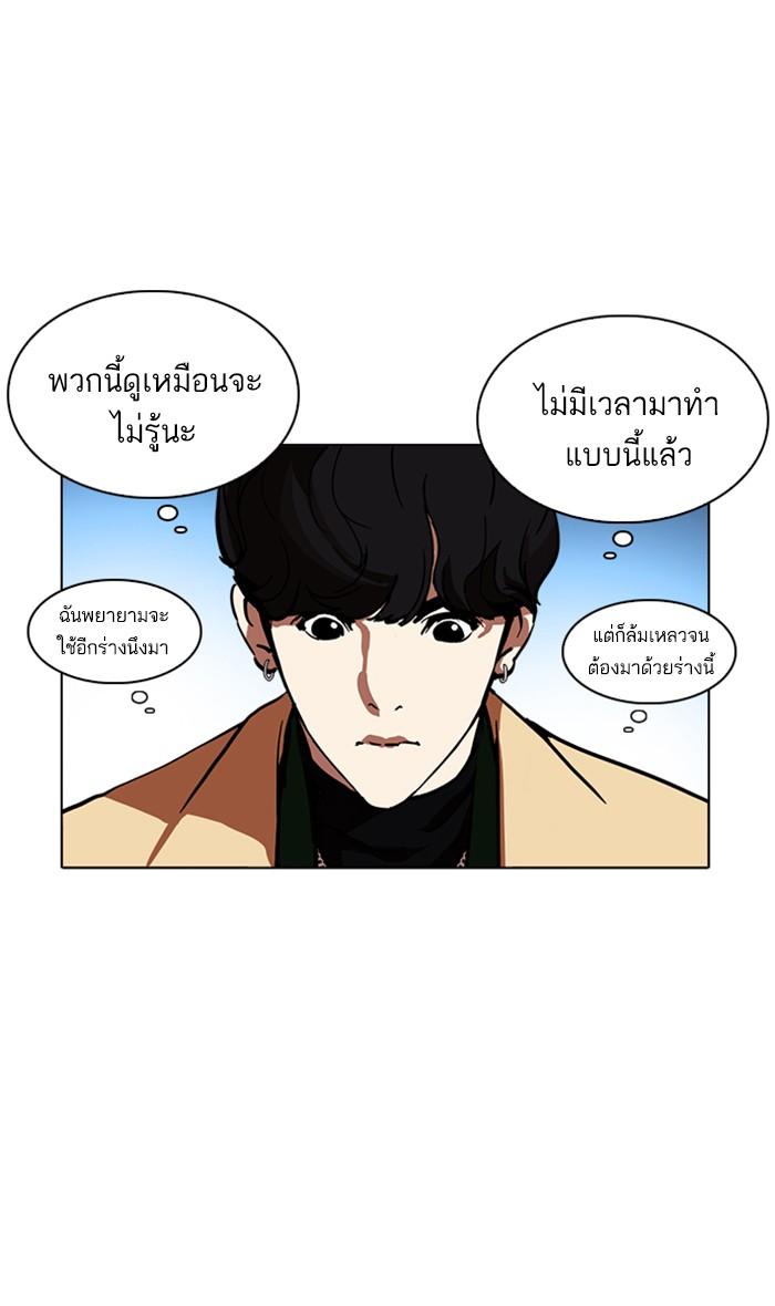 Lookism ตอนที่ 220 page 69