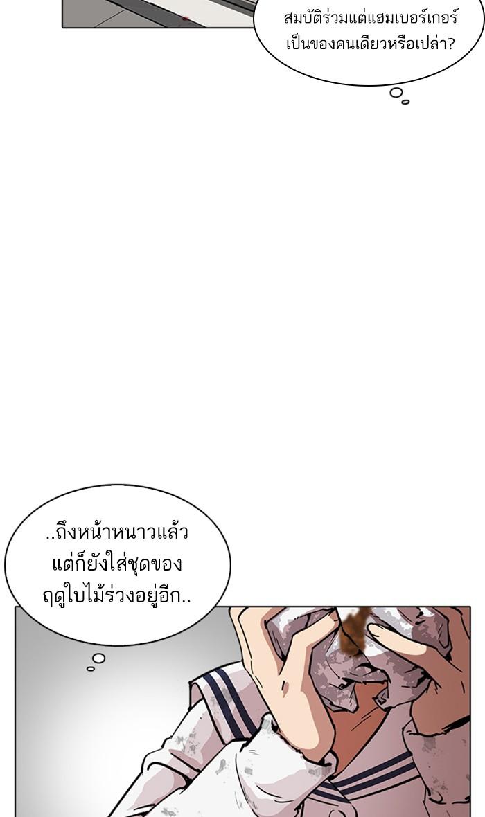 Lookism ตอนที่ 220 page 79