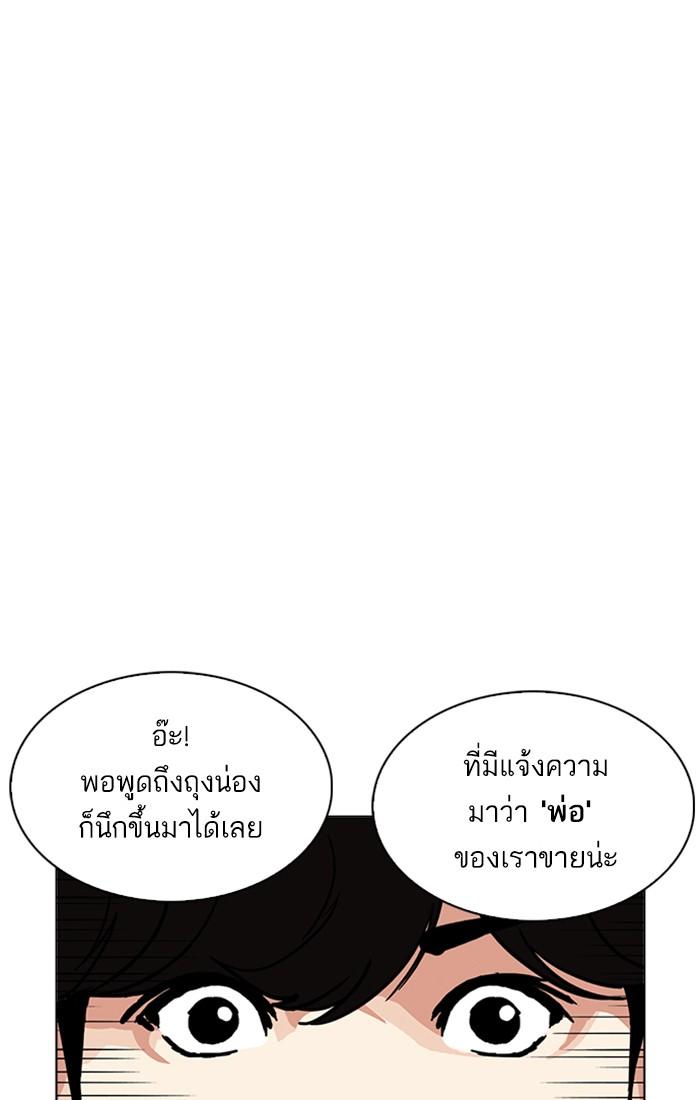 Lookism ตอนที่ 220 page 93