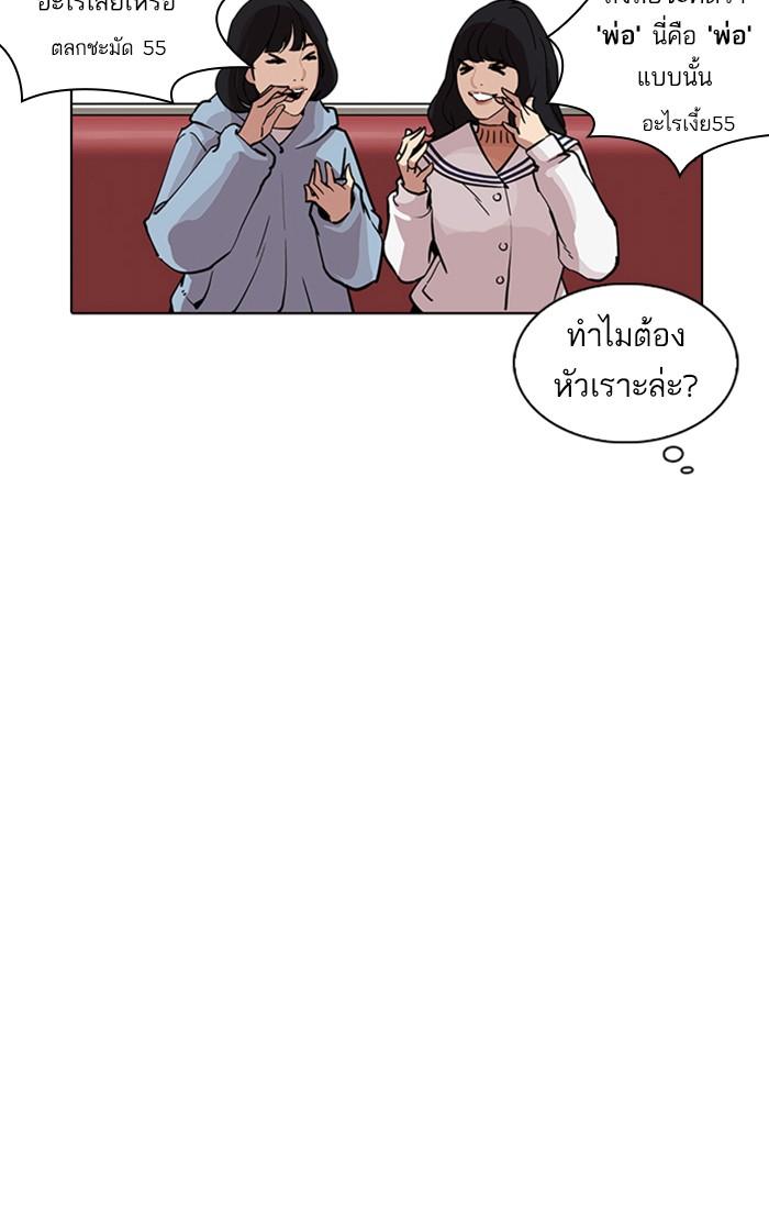 Lookism ตอนที่ 220 page 95