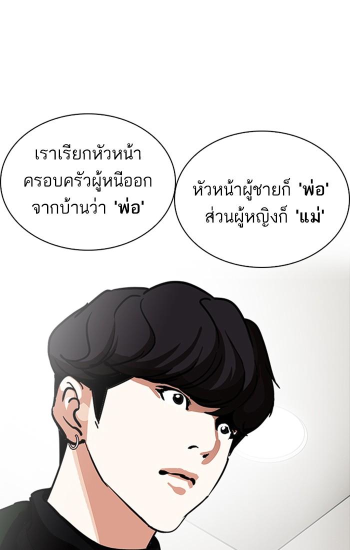 Lookism ตอนที่ 220 page 96