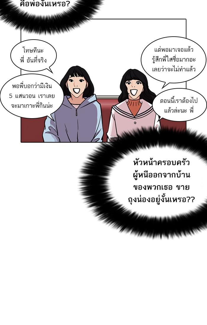 Lookism ตอนที่ 220 page 98