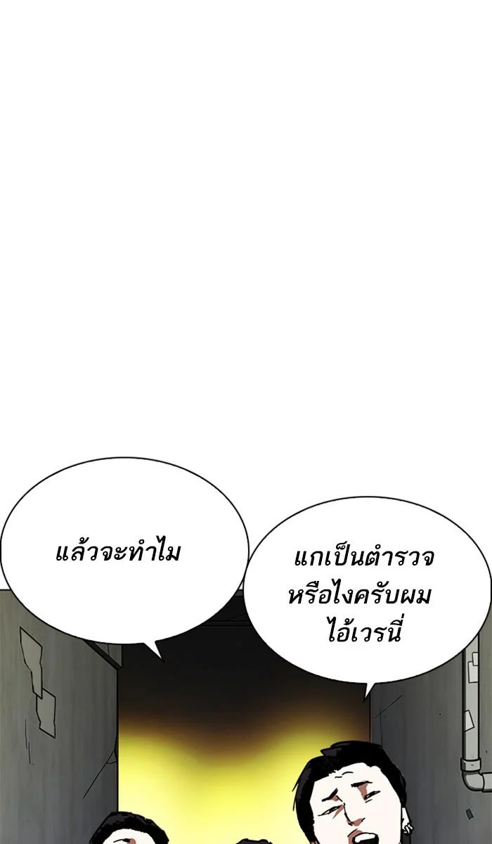 Lookism ตอนที่ 221 page 1
