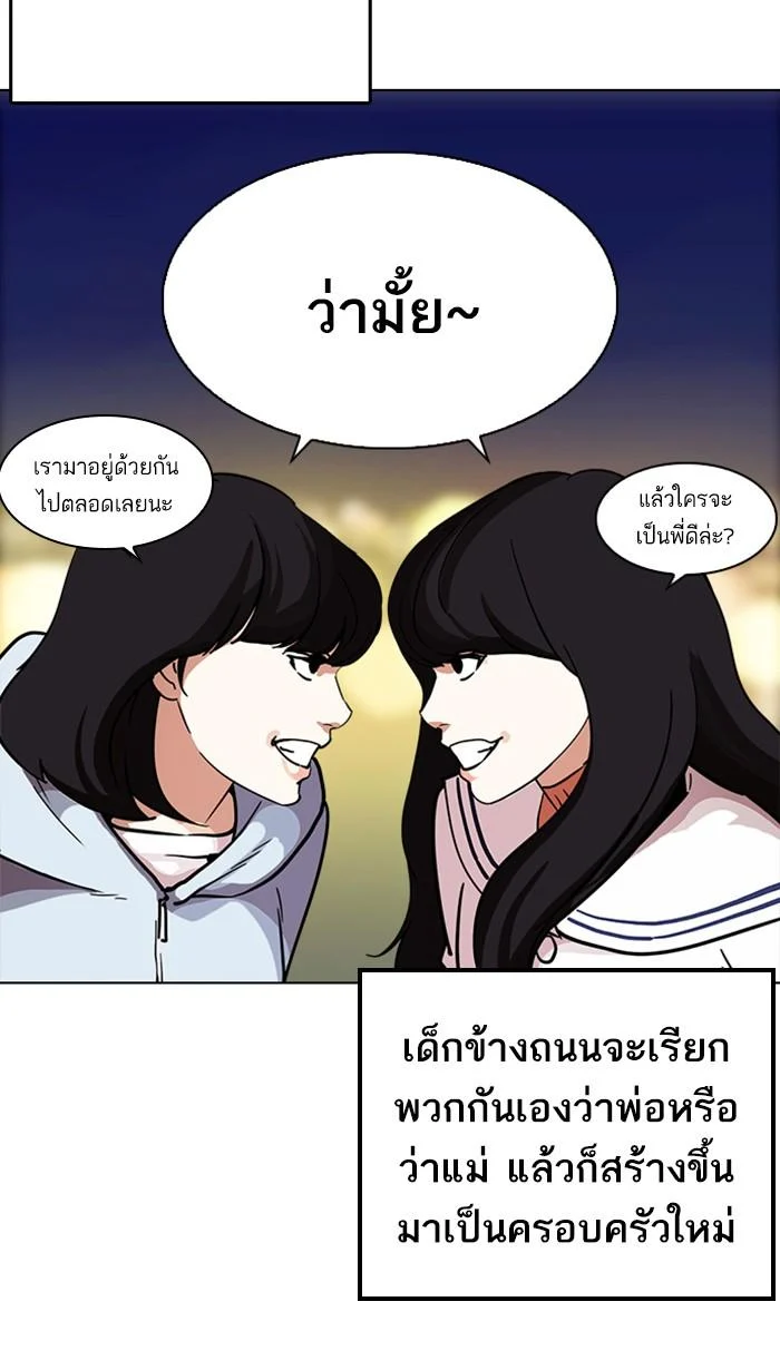 Lookism ตอนที่ 221 page 60