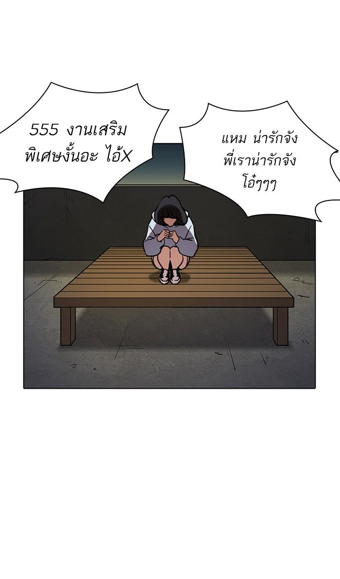 Lookism ตอนที่ 221 page 79