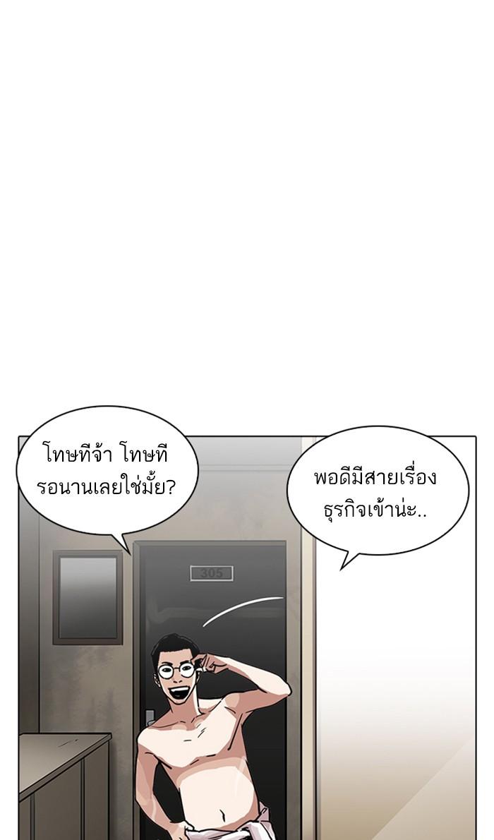 Lookism ตอนที่ 221 page 96